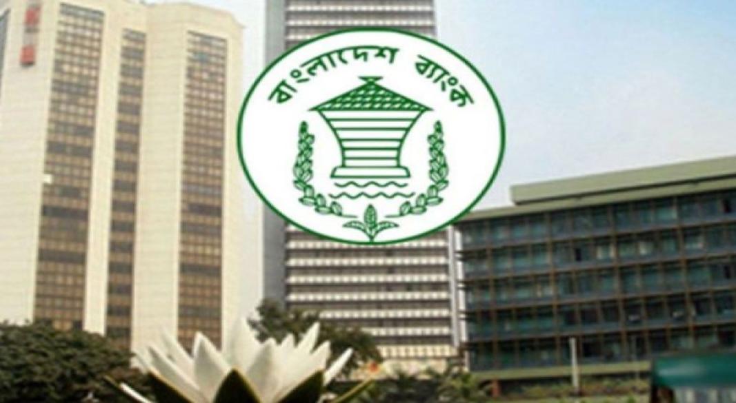 বাংলাদেশ ব্যাংক