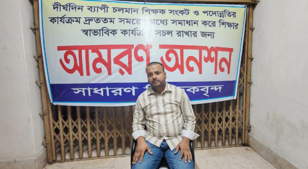 আমরণ অনশনে সহযোগী অধ্যাপক মো. জামাল উদ্দিন।