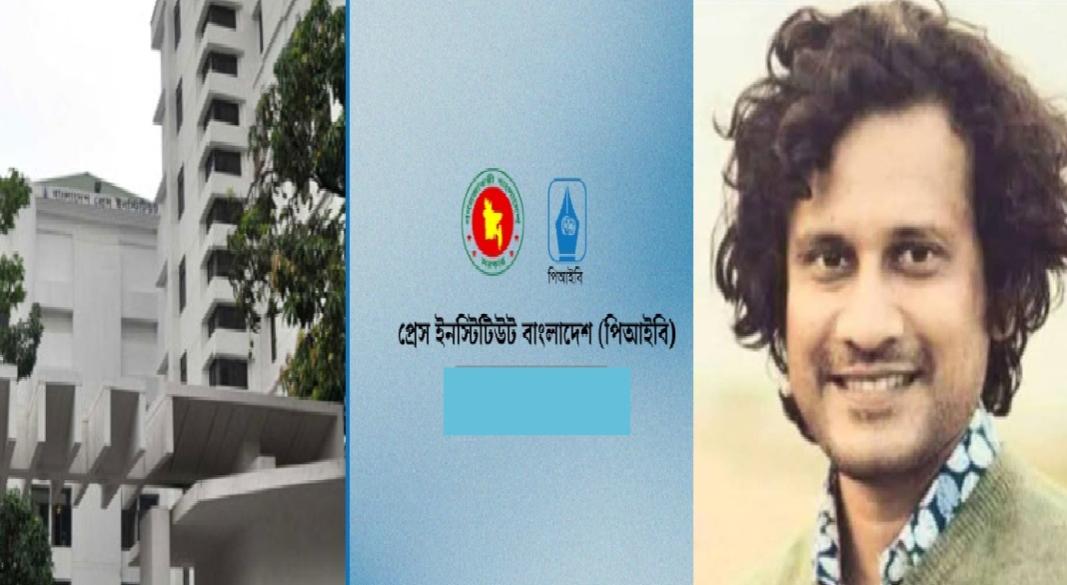বাংলাদেশ প্রেস ইনস্টিটিউট (পিআইবি)