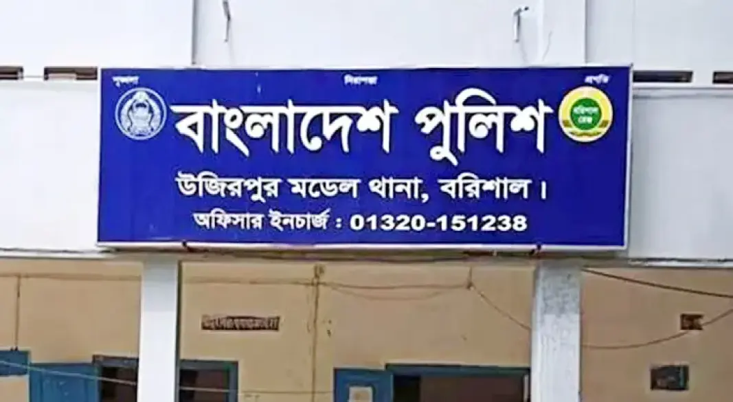 উজিরপুর থানা