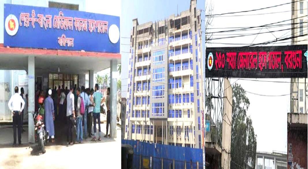 বরিশাল বিভাগে হাসপাতাল টেন্ডার সিন্ডিকেট