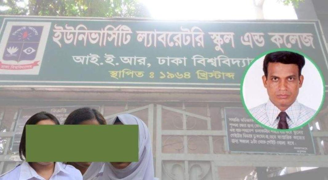 ঢাবির ইউনিভার্সিটি ল্যাবরেটরি স্কুল