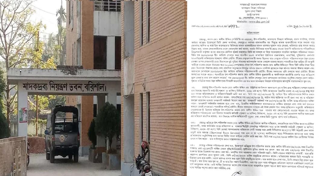 বরিশাল মাদকদ্রব্য নিয়ন্ত্রণ অধিদপ্তর