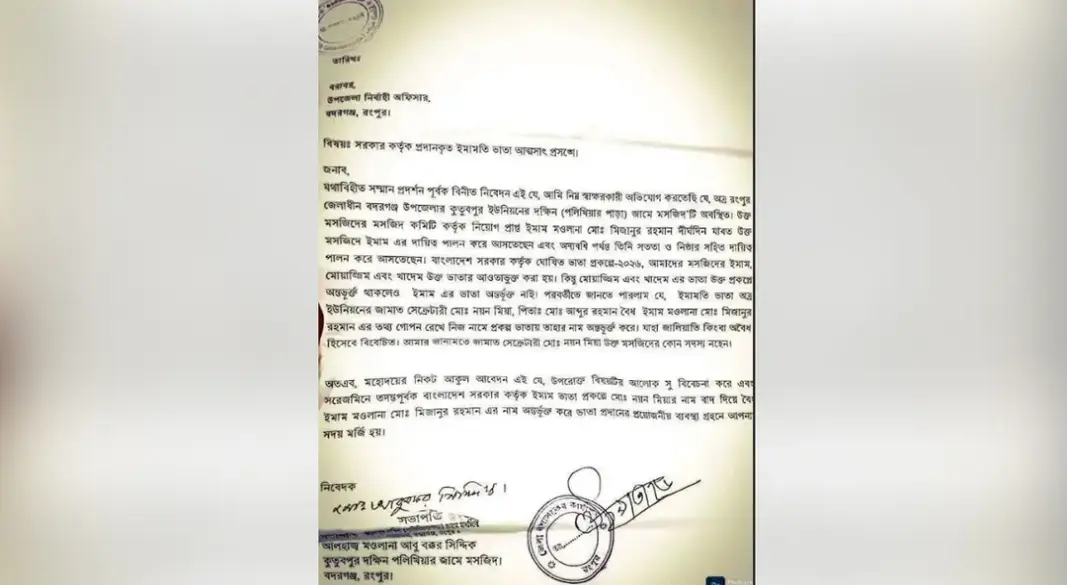 ইমামের ভাতা