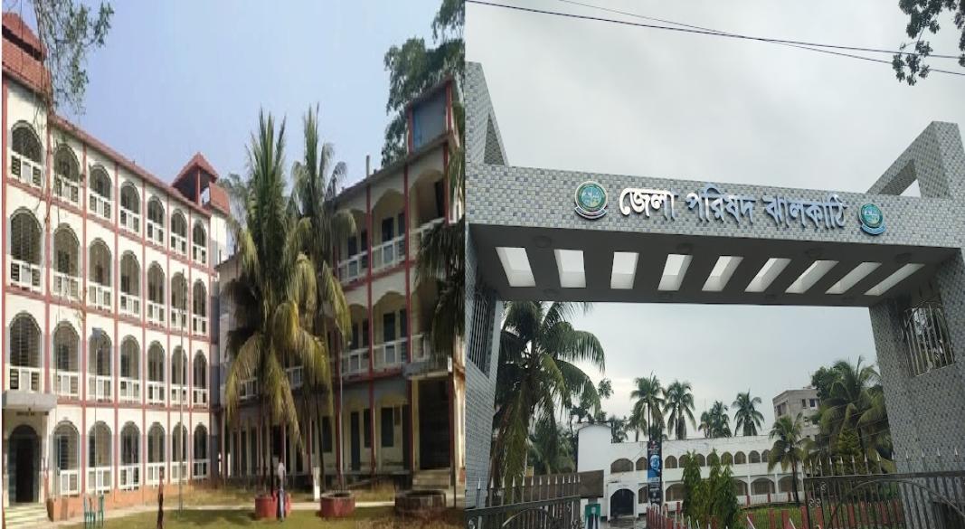 ঝালকাঠি জেলা পরিষদ-আকলিমা মোয়াজ্জেম হোসেন ডিগ্রি কলেজ