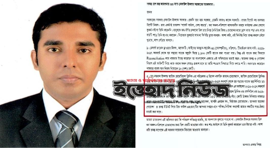 খুলনার কর কর্মকর্তা নেফাউল