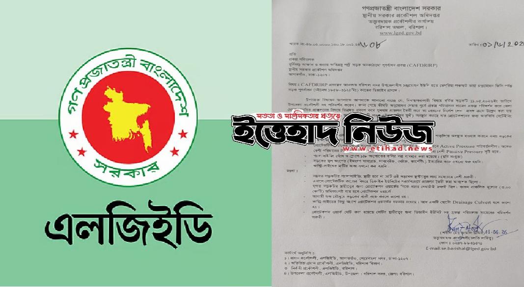 এলজিইডি বরিশাল