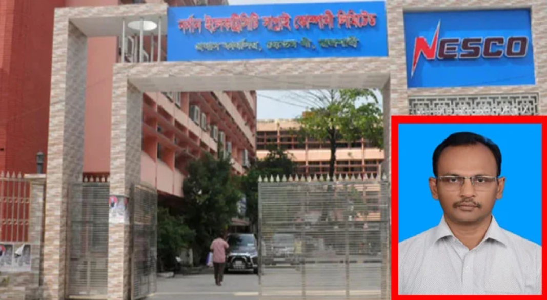 নেসকো’র নির্বাহী পরিচালকের বিরুদ্ধে নিয়োগ বাণিজ্য ও দুর্নীতির অভিযোগ