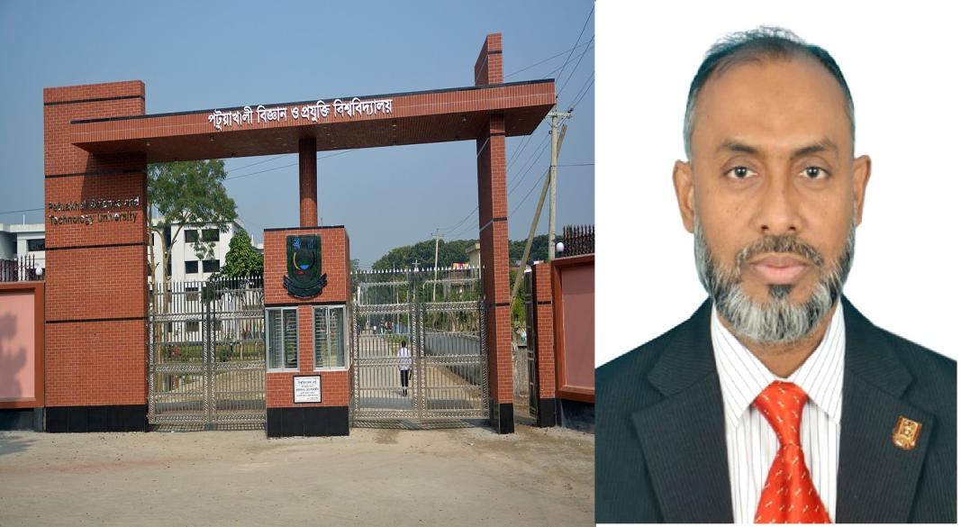 পটুয়াখালী বিজ্ঞান ও প্রযুক্তি বিশ্ববিদ্যালয়