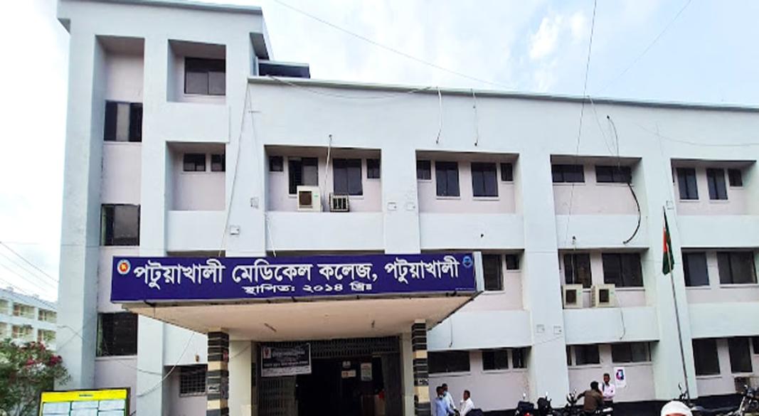 পটুয়াখালী মেডিকেল হাসপাতাল