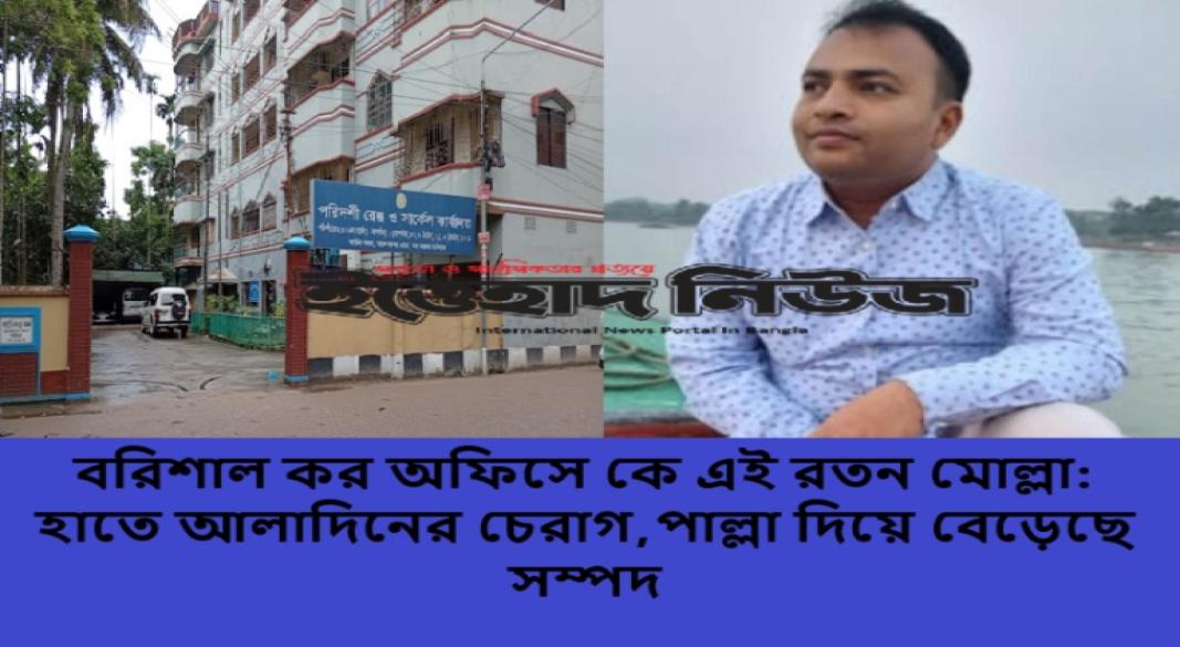 রতন মোল্লা