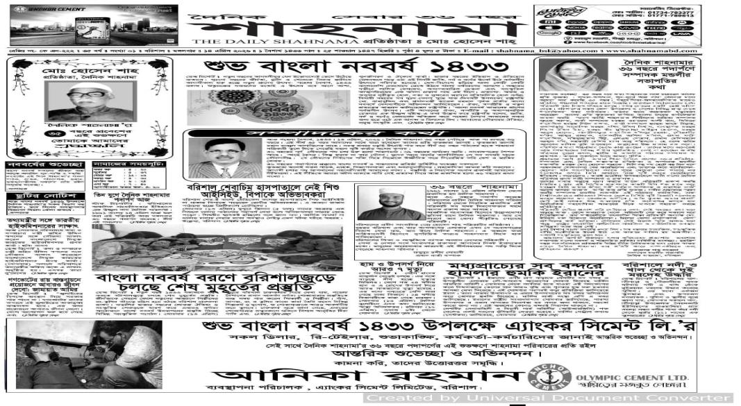 দৈনিক ‘শাহনামা’
