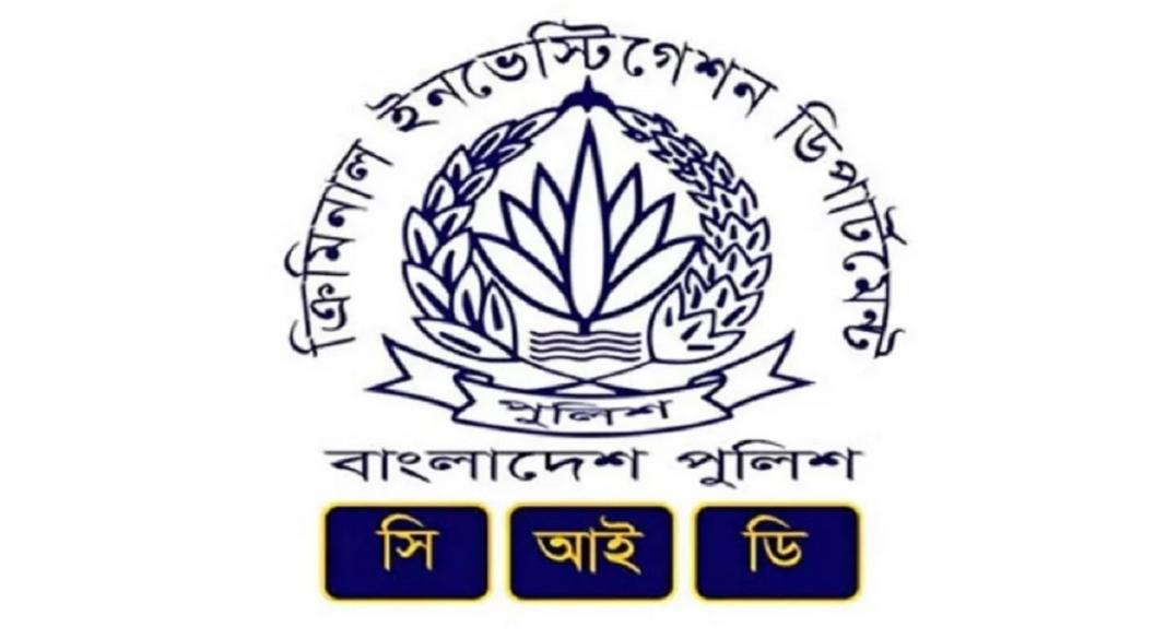 সিআইডি