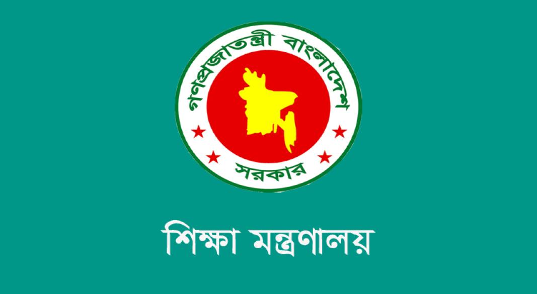 শিক্ষা মন্ত্রণালয়