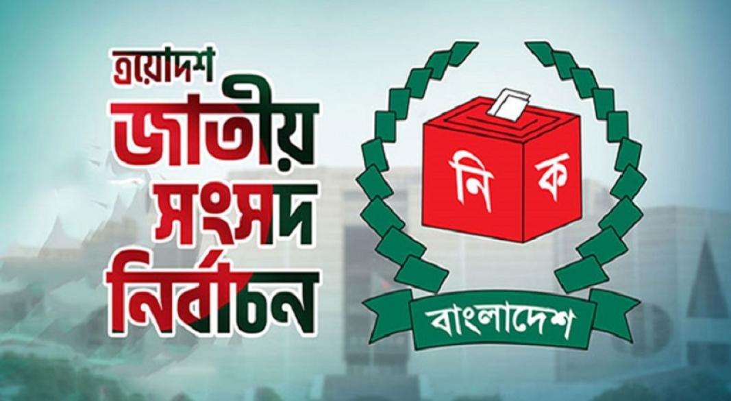 ত্রয়োদশ জাতীয় সংসদ নির্বাচন এবং গণভোট