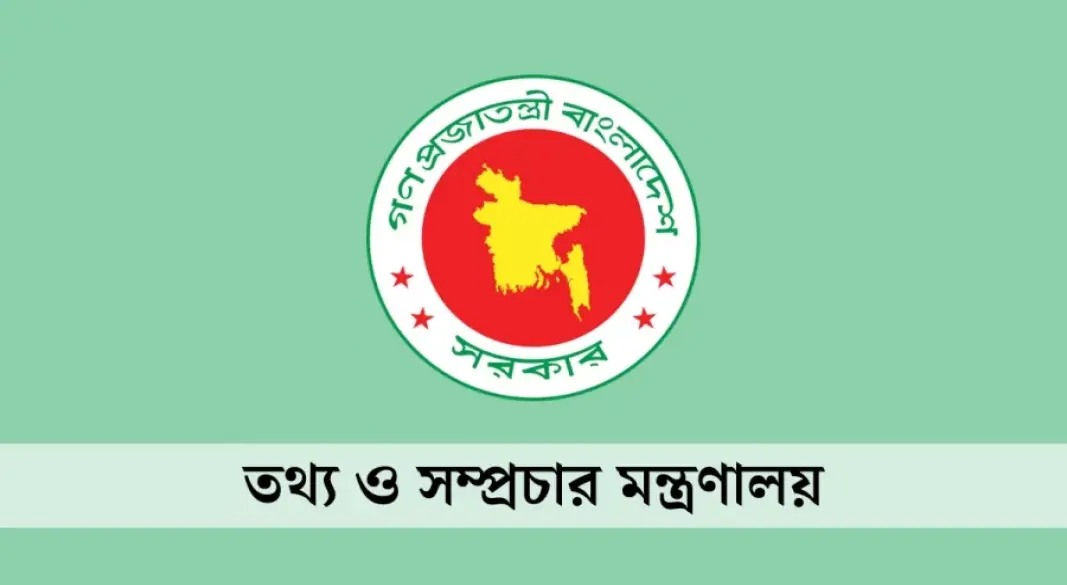 তথ্য ও সম্প্রচার মন্ত্রণালয়